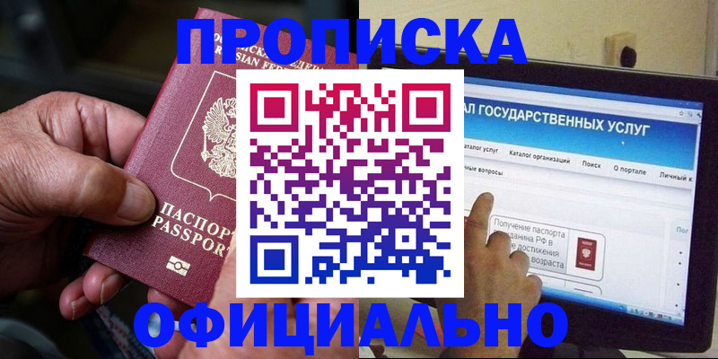 временная регистрация 2025 в Балашове