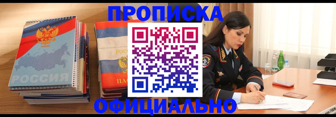 временная регистрация для всех в Балашове