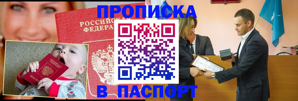 прописка поиск в Балашове