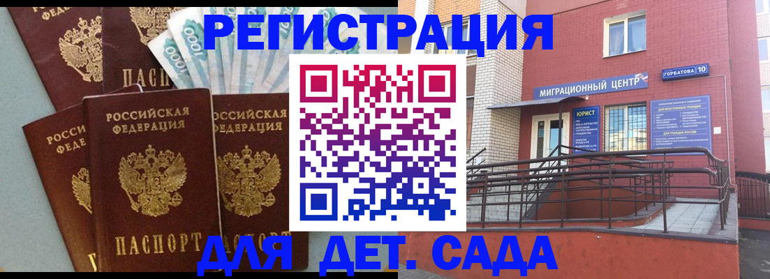 временная регистрация гарантия в Балашове