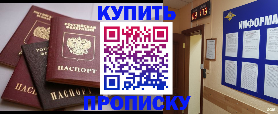прописка от собственника в Балашове