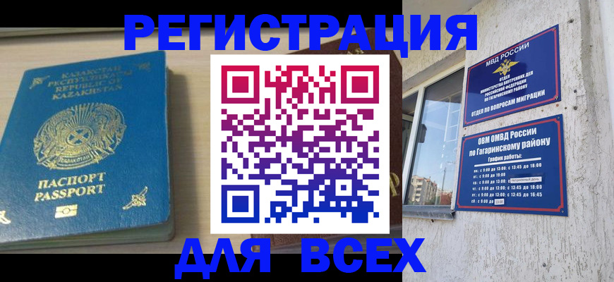 временная регистрация для всех в Балашове