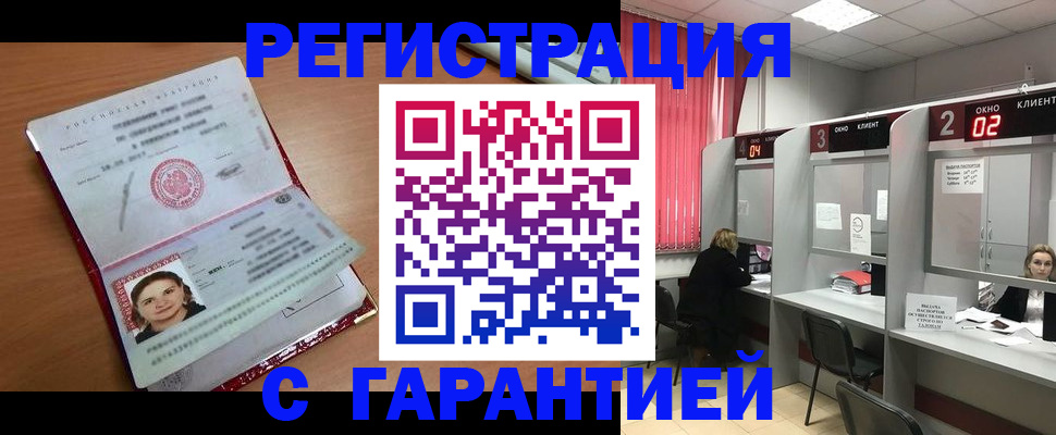 прописка паспорт в Балашове