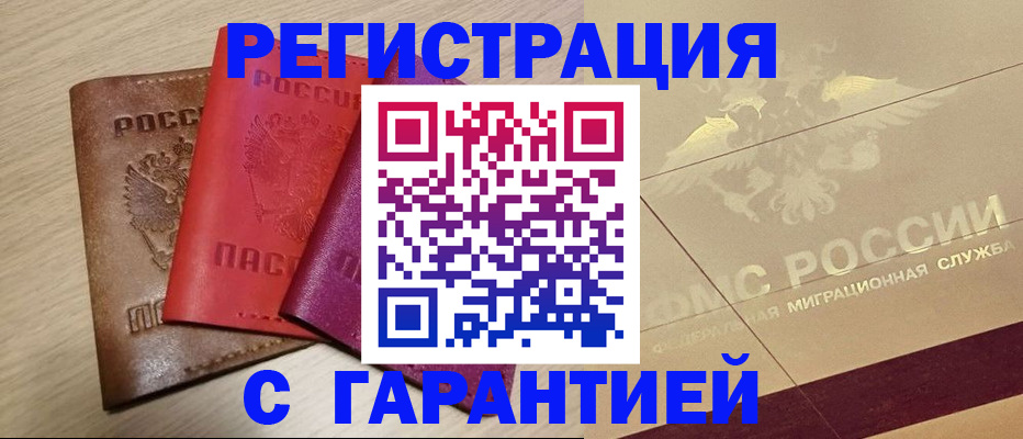 временная регистрация 2025 в Балашове