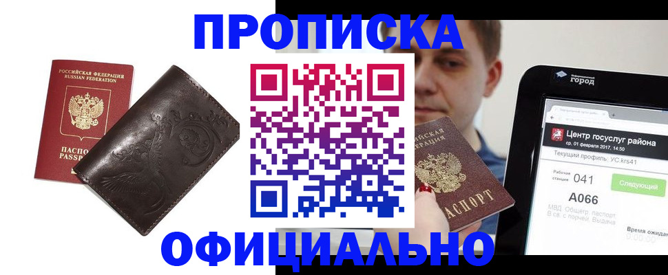 прописка гарантия в Балашове