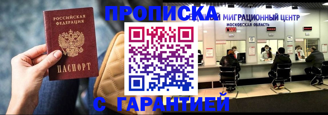 прописка поиск в Балашове