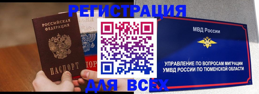 временная регистрация недорого в Балашове
